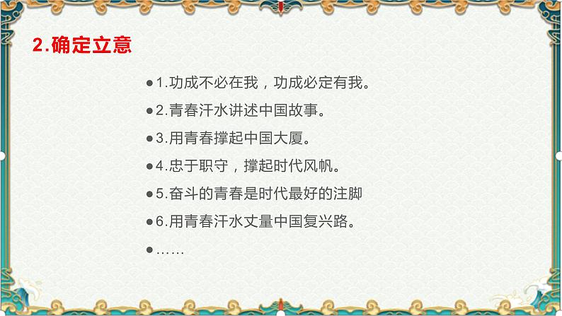 青春汗水讲述中国故事-备战2022年高考语文作文考前必备素材与范文 课件04