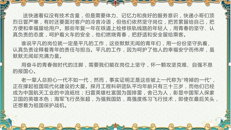 青春汗水讲述中国故事-备战2022年高考语文作文考前必备素材与范文 课件06