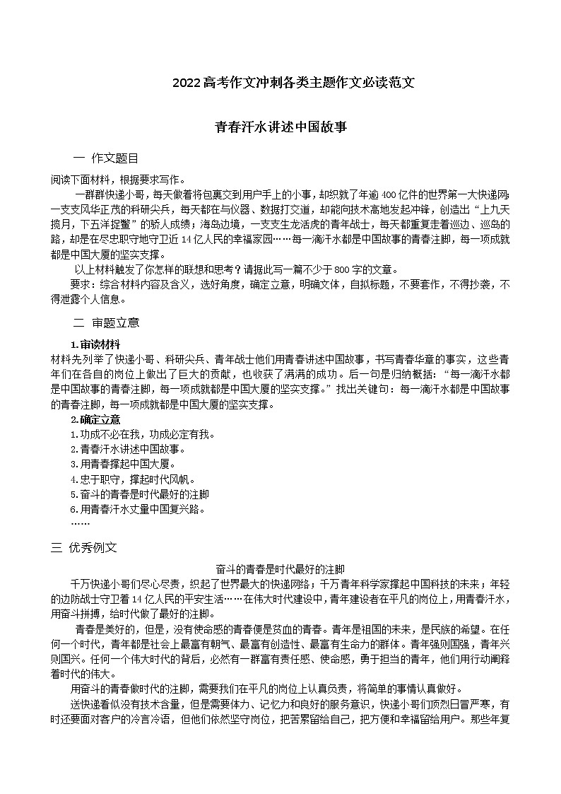 青春汗水讲述中国故事-备战2022年高考语文作文考前必备素材与范文 课件01