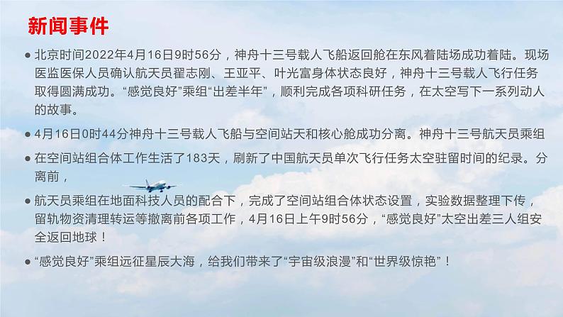 神舟十三号凯旋作文素材-备战2022年高考语文作文考前必备素材与范文第2页