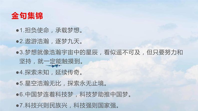 神舟十三号凯旋作文素材-备战2022年高考语文作文考前必备素材与范文第3页