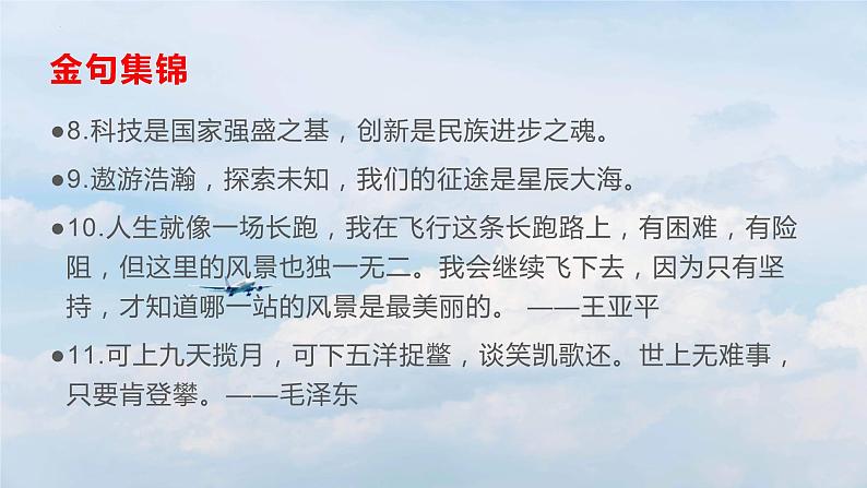 神舟十三号凯旋作文素材-备战2022年高考语文作文考前必备素材与范文第4页