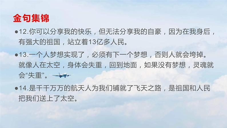 神舟十三号凯旋作文素材-备战2022年高考语文作文考前必备素材与范文第5页