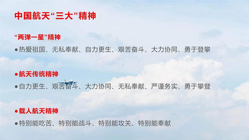 神舟十三号凯旋作文素材-备战2022年高考语文作文考前必备素材与范文第7页