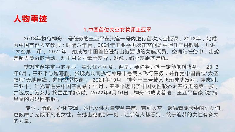 神舟十三号凯旋作文素材-备战2022年高考语文作文考前必备素材与范文第8页