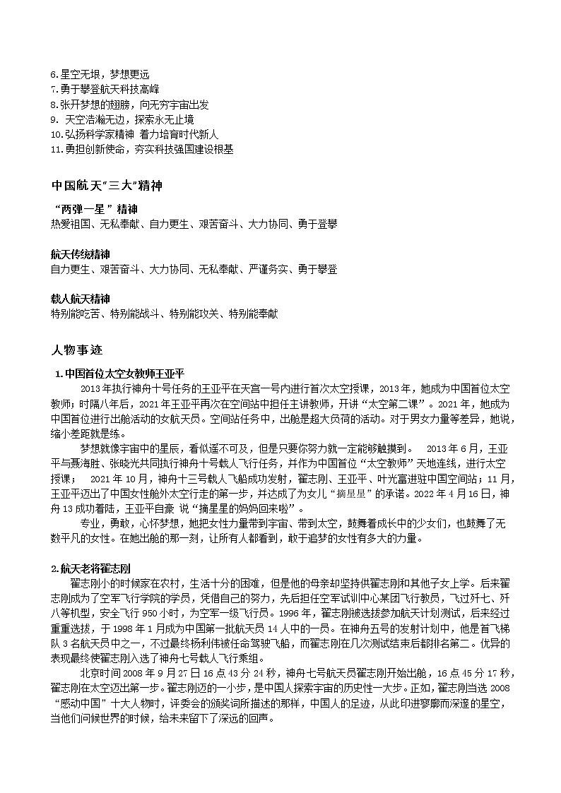 神舟十三号凯旋作文素材-备战2022年高考语文作文考前必备素材与范文第2页