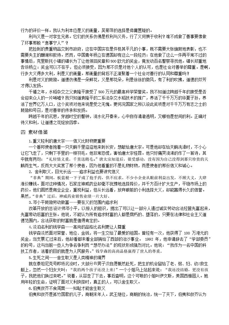 思辨类主题：利与义，情与法-备战2022年高考语文作文考前必备素材与范文02