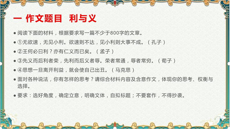 思辨类主题：利与义，情与法-备战2022年高考语文作文考前必备素材与范文02