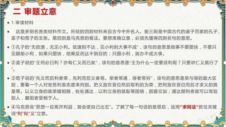 思辨类主题：利与义，情与法-备战2022年高考语文作文考前必备素材与范文03