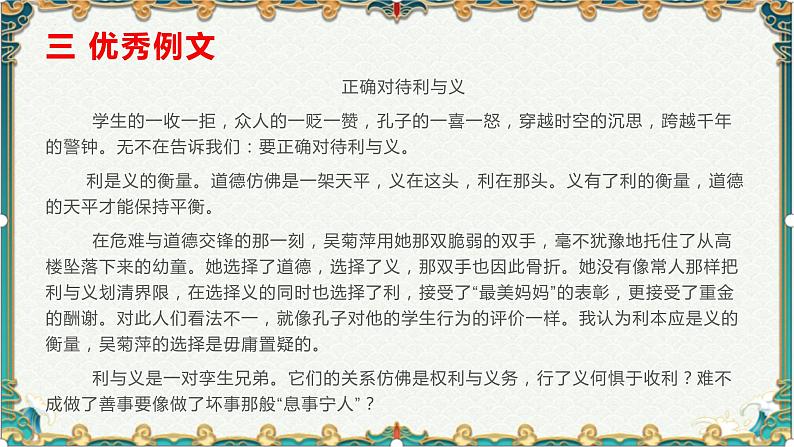 思辨类主题：利与义，情与法-备战2022年高考语文作文考前必备素材与范文05