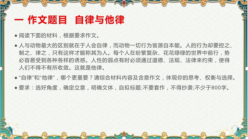 思辨类主题：自律与他律  尽孝与尽育-备战2022年高考语文作文考前必备素材与范文第2页