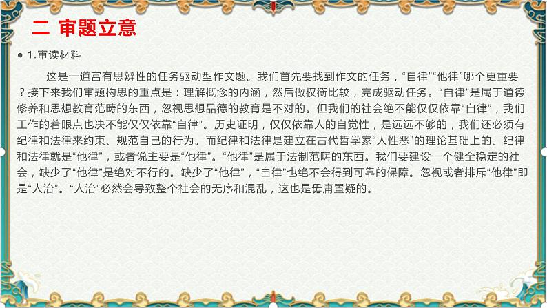 思辨类主题：自律与他律  尽孝与尽育-备战2022年高考语文作文考前必备素材与范文第3页