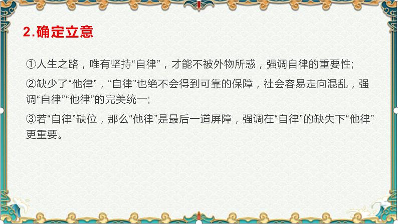 思辨类主题：自律与他律  尽孝与尽育-备战2022年高考语文作文考前必备素材与范文第4页