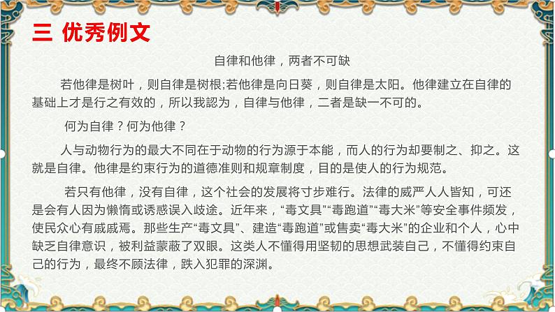 思辨类主题：自律与他律  尽孝与尽育-备战2022年高考语文作文考前必备素材与范文第5页