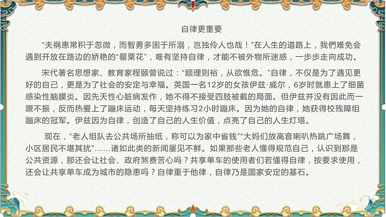 思辨类主题：自律与他律  尽孝与尽育-备战2022年高考语文作文考前必备素材与范文第7页