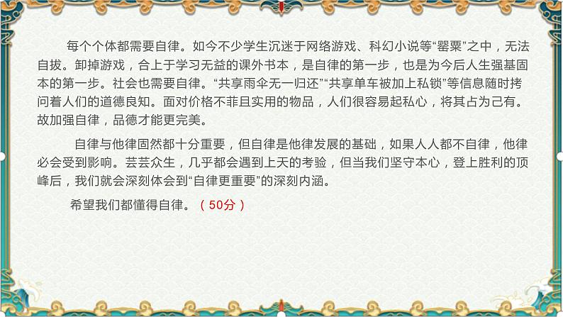 思辨类主题：自律与他律  尽孝与尽育-备战2022年高考语文作文考前必备素材与范文第8页