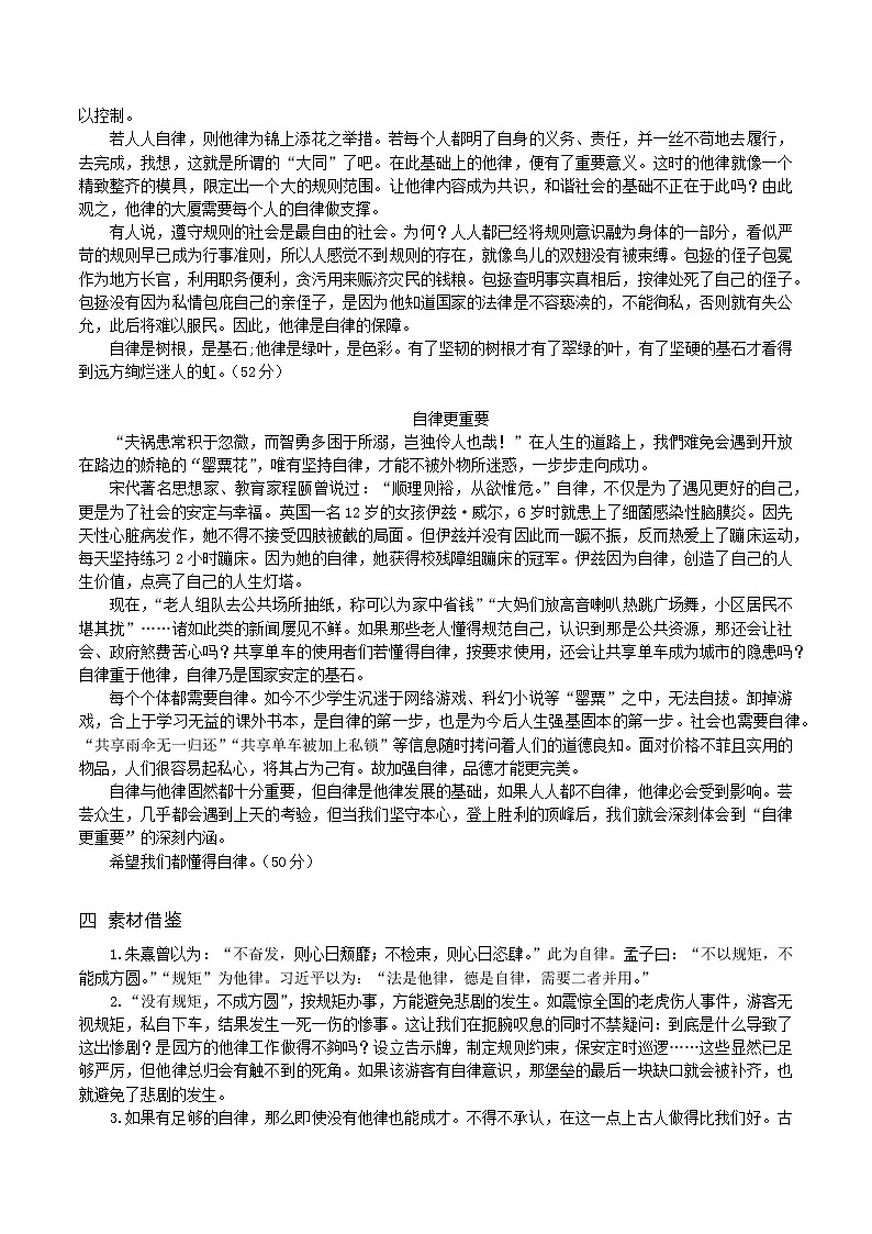 思辨类主题：自律与他律  尽孝与尽育-备战2022年高考语文作文考前必备素材与范文第2页