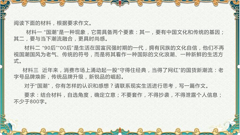 文化自信，国潮奔涌-备战2022年高考语文作文考前必备素材与范文第2页