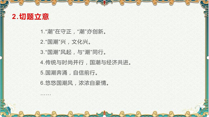 文化自信，国潮奔涌-备战2022年高考语文作文考前必备素材与范文第5页