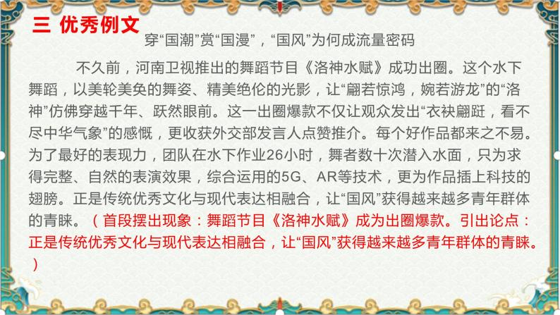 文化自信，国潮奔涌-备战2022年高考语文作文考前必备素材与范文 课件06