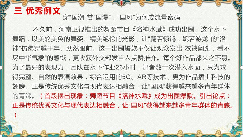 文化自信，国潮奔涌-备战2022年高考语文作文考前必备素材与范文第6页