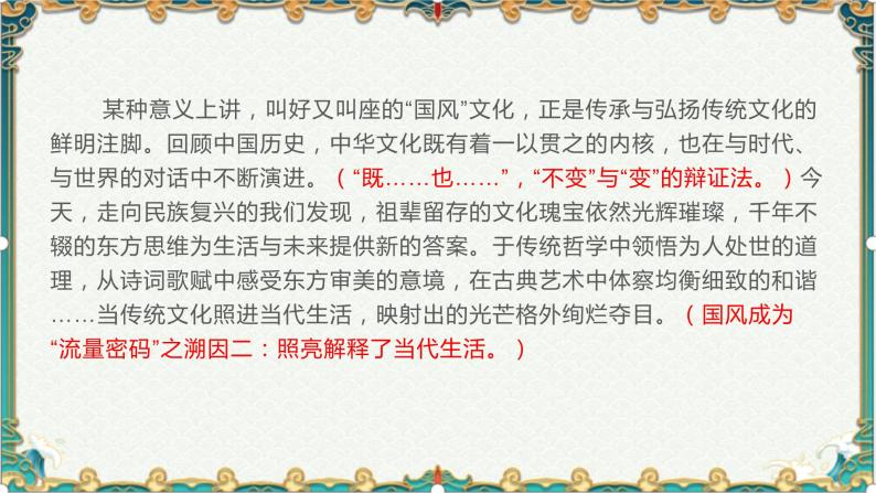 文化自信，国潮奔涌-备战2022年高考语文作文考前必备素材与范文 课件08