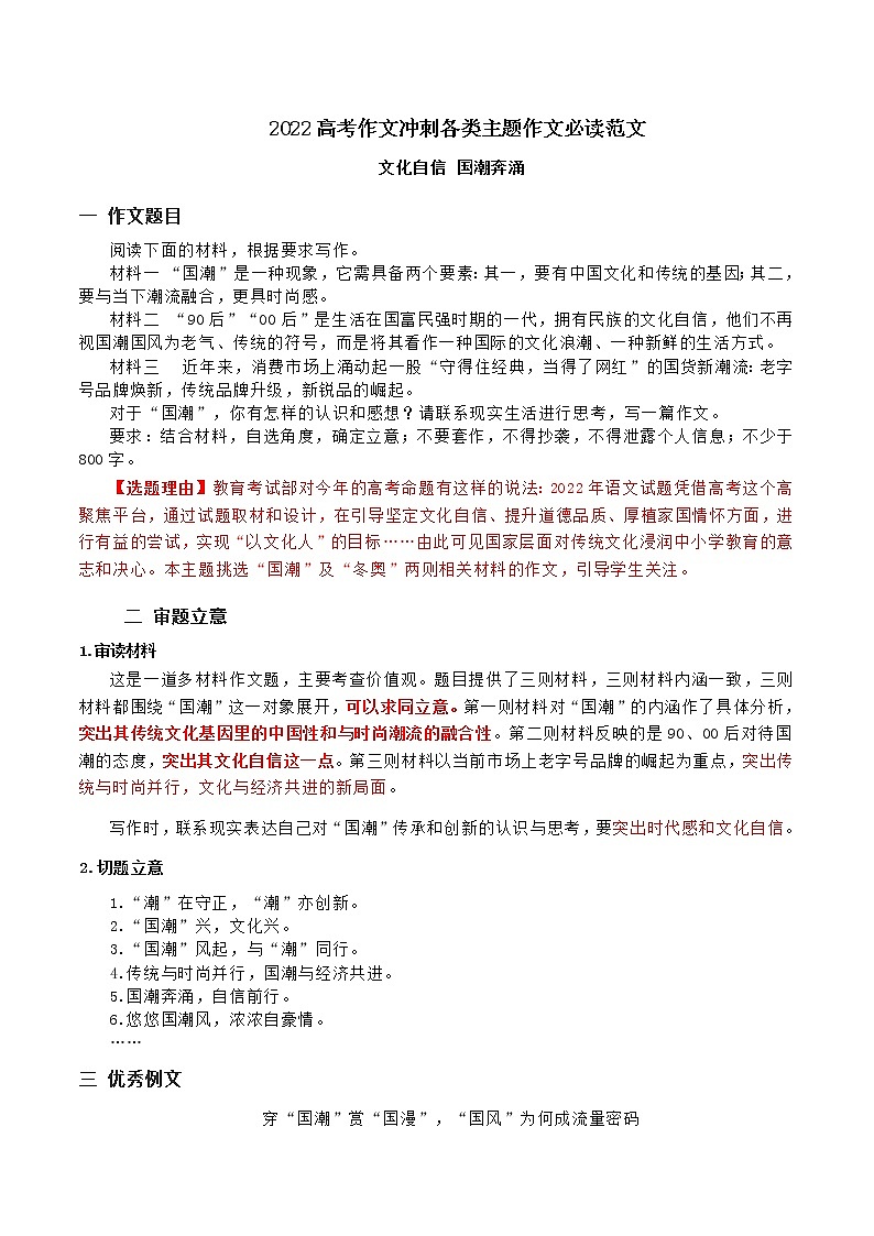 文化自信，国潮奔涌-备战2022年高考语文作文考前必备素材与范文第1页