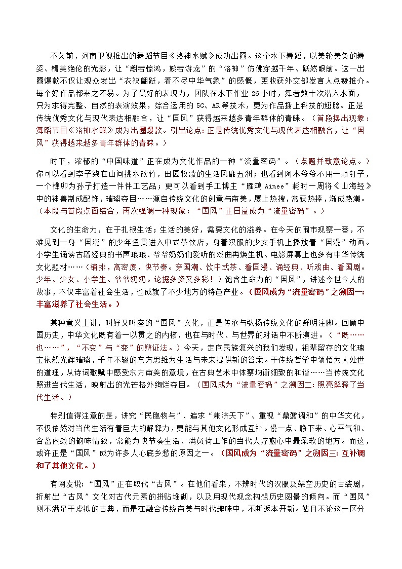文化自信，国潮奔涌-备战2022年高考语文作文考前必备素材与范文第2页