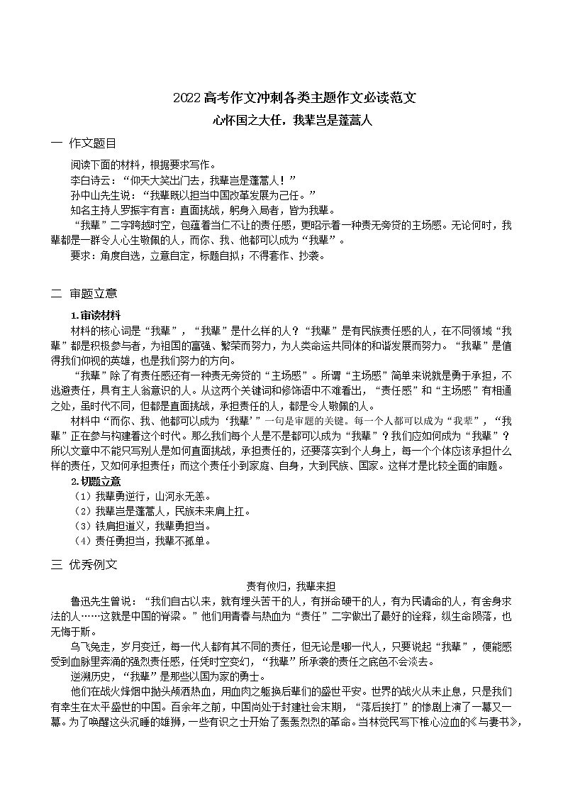 心怀国之大任，我辈岂是蓬蒿人-备战2022年高考语文作文考前必备素材与范文 课件01
