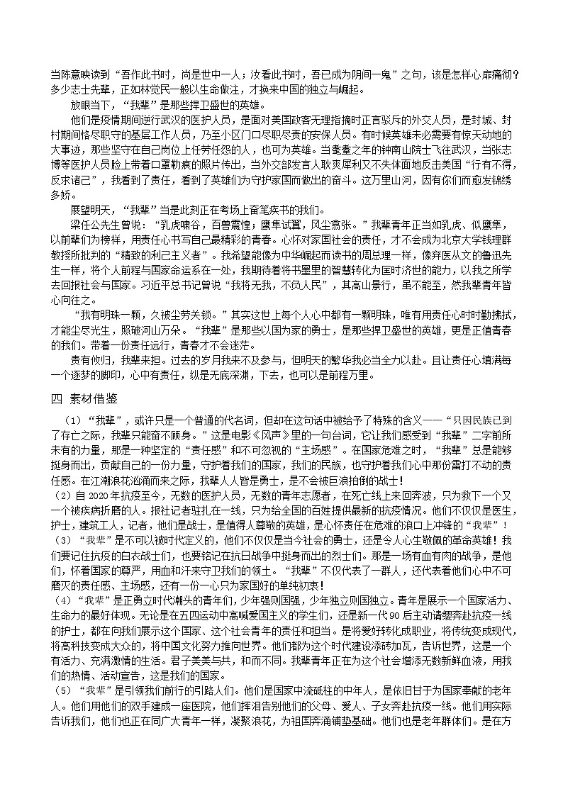 心怀国之大任，我辈岂是蓬蒿人-备战2022年高考语文作文考前必备素材与范文 课件02