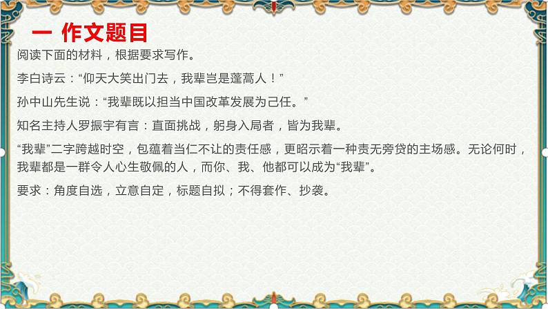 心怀国之大任，我辈岂是蓬蒿人-备战2022年高考语文作文考前必备素材与范文 课件02