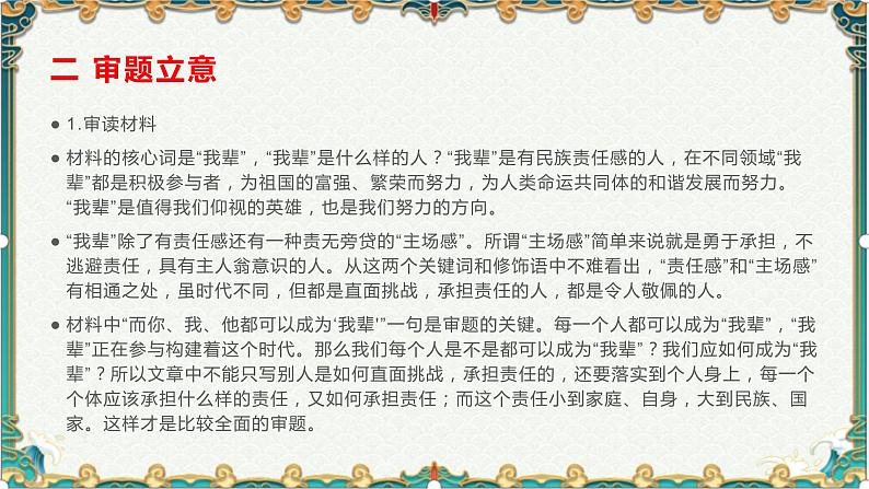 心怀国之大任，我辈岂是蓬蒿人-备战2022年高考语文作文考前必备素材与范文 课件03