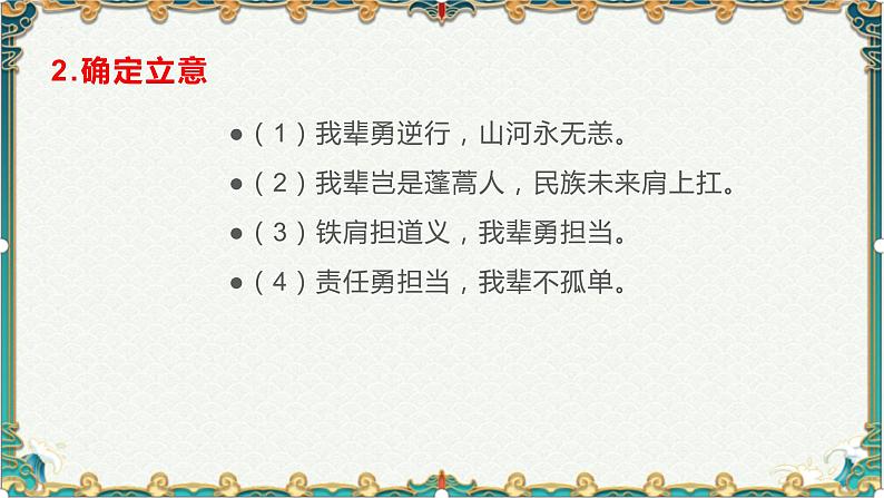 心怀国之大任，我辈岂是蓬蒿人-备战2022年高考语文作文考前必备素材与范文 课件04