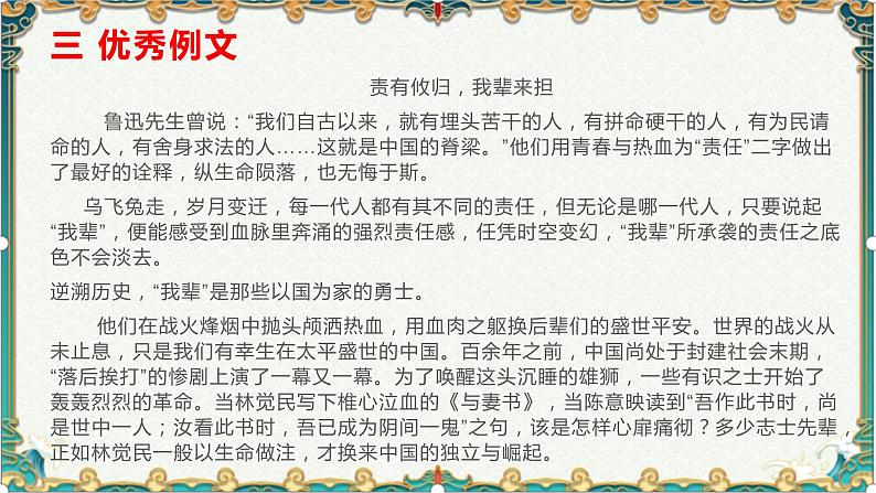 心怀国之大任，我辈岂是蓬蒿人-备战2022年高考语文作文考前必备素材与范文 课件05