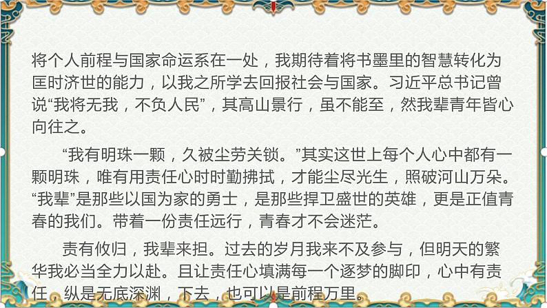 心怀国之大任，我辈岂是蓬蒿人-备战2022年高考语文作文考前必备素材与范文 课件07