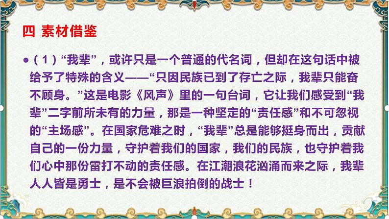 心怀国之大任，我辈岂是蓬蒿人-备战2022年高考语文作文考前必备素材与范文 课件08