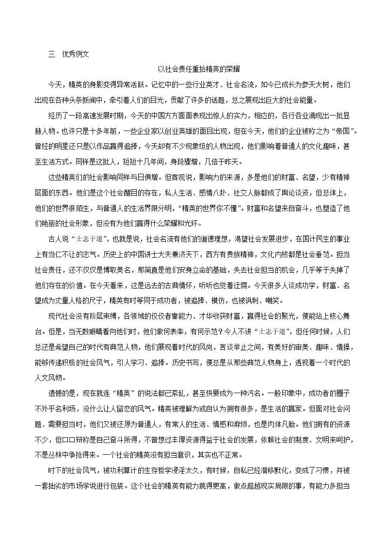 以社会责任重拾精英的荣耀-备战2022年高考语文作文考前必备素材与范文第2页