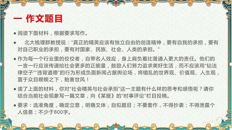 以社会责任重拾精英的荣耀-备战2022年高考语文作文考前必备素材与范文第2页