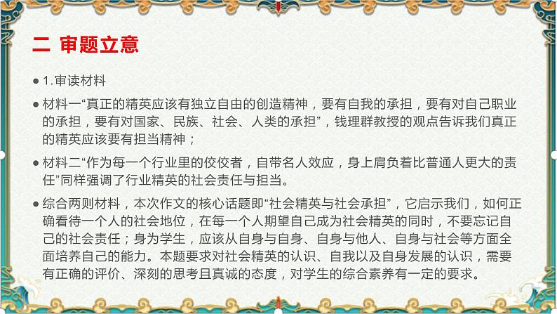 以社会责任重拾精英的荣耀-备战2022年高考语文作文考前必备素材与范文第3页