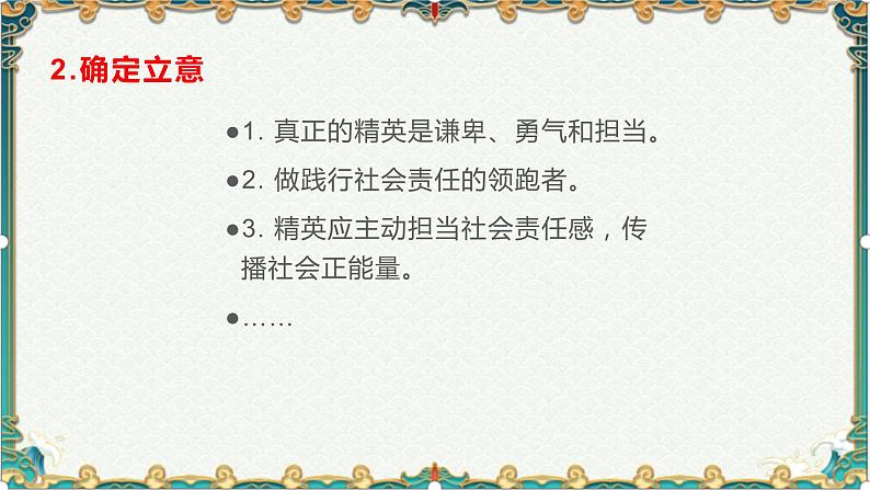 以社会责任重拾精英的荣耀-备战2022年高考语文作文考前必备素材与范文第4页