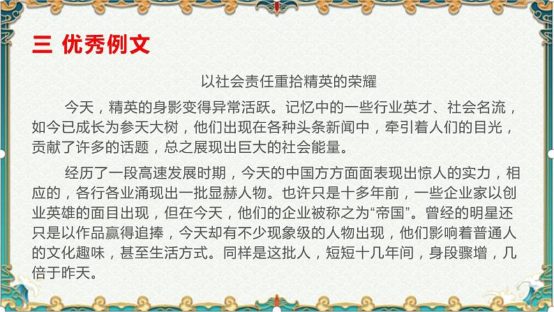 以社会责任重拾精英的荣耀-备战2022年高考语文作文考前必备素材与范文第5页