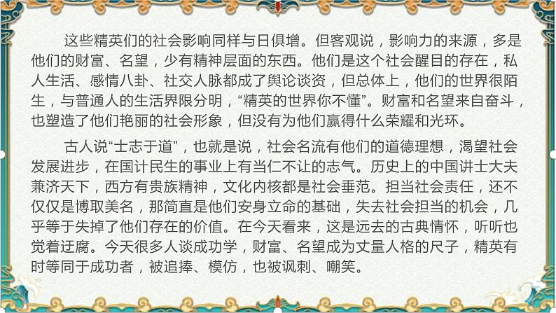 以社会责任重拾精英的荣耀-备战2022年高考语文作文考前必备素材与范文第6页