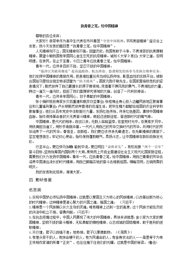 执青春之笔，绘中国精神-备战2022年高考语文作文考前必备素材与范文 课件02
