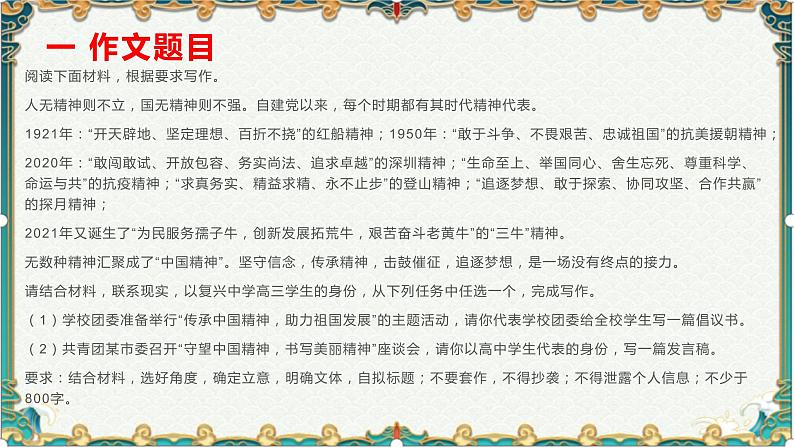 执青春之笔，绘中国精神-备战2022年高考语文作文考前必备素材与范文 课件02