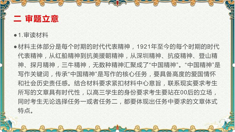 执青春之笔，绘中国精神-备战2022年高考语文作文考前必备素材与范文 课件03