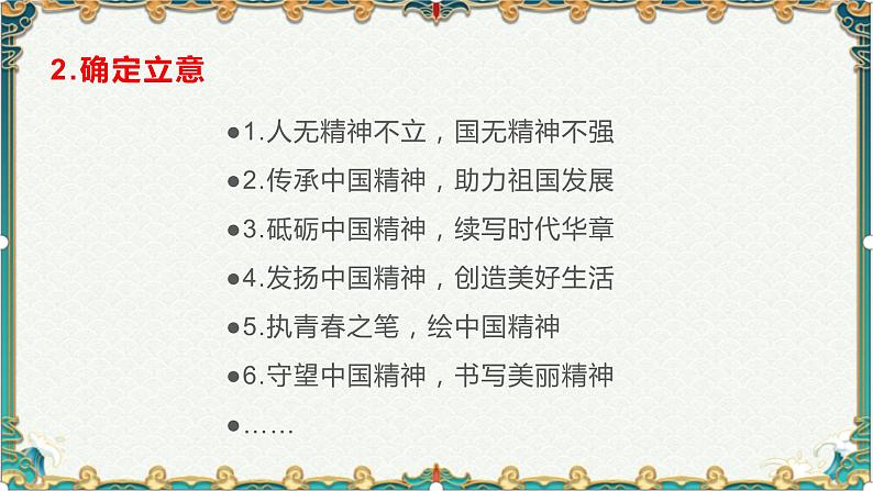 执青春之笔，绘中国精神-备战2022年高考语文作文考前必备素材与范文 课件04