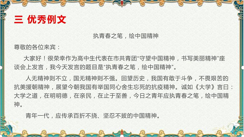 执青春之笔，绘中国精神-备战2022年高考语文作文考前必备素材与范文 课件05