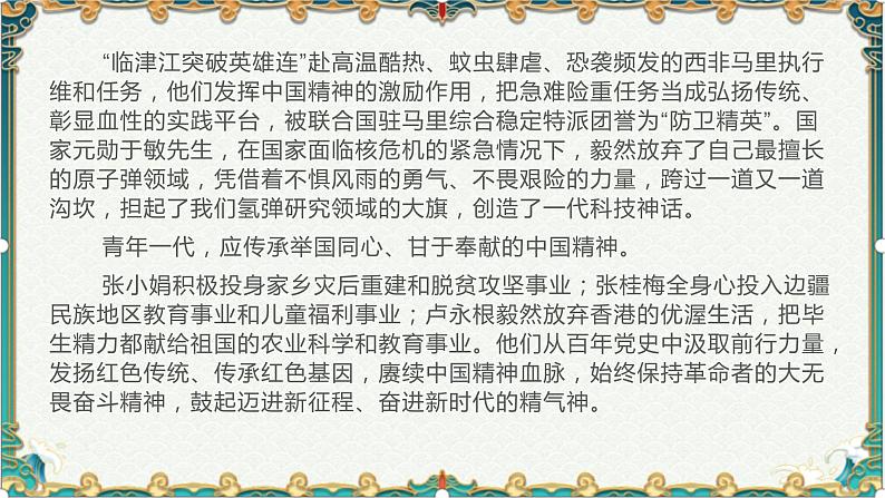 执青春之笔，绘中国精神-备战2022年高考语文作文考前必备素材与范文 课件06