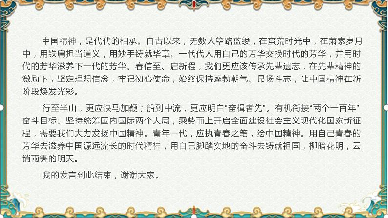 执青春之笔，绘中国精神-备战2022年高考语文作文考前必备素材与范文 课件07