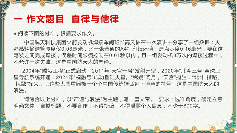 中国航天人的严谨与浪漫-备战2022年高考语文作文考前必备素材与范文 课件02